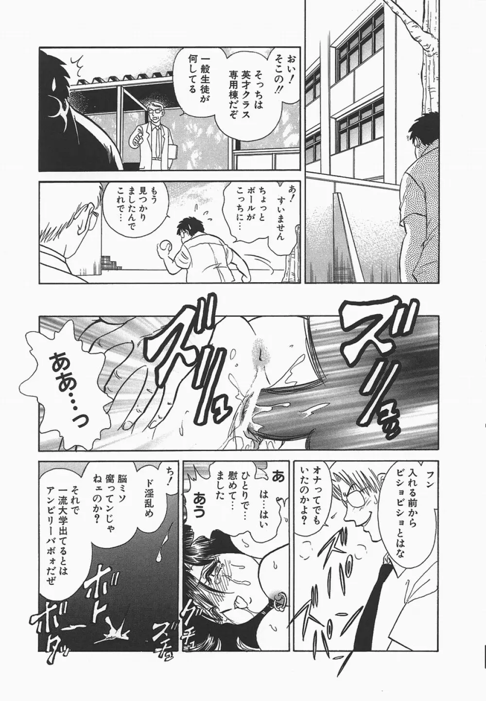 淫らな課外授業 Page.105