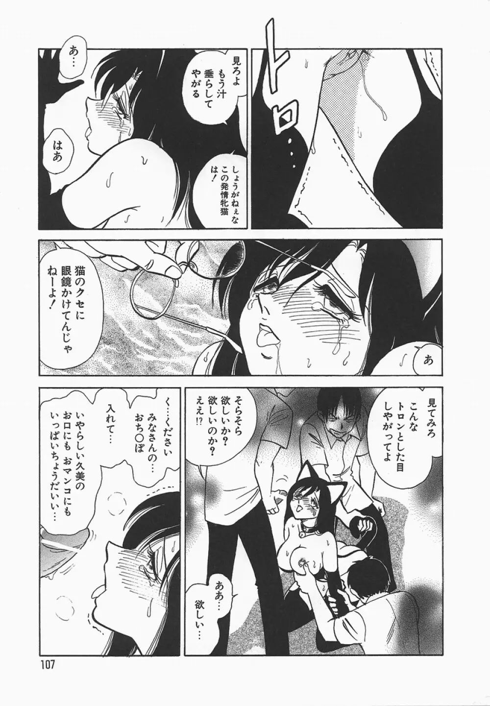 淫らな課外授業 Page.111