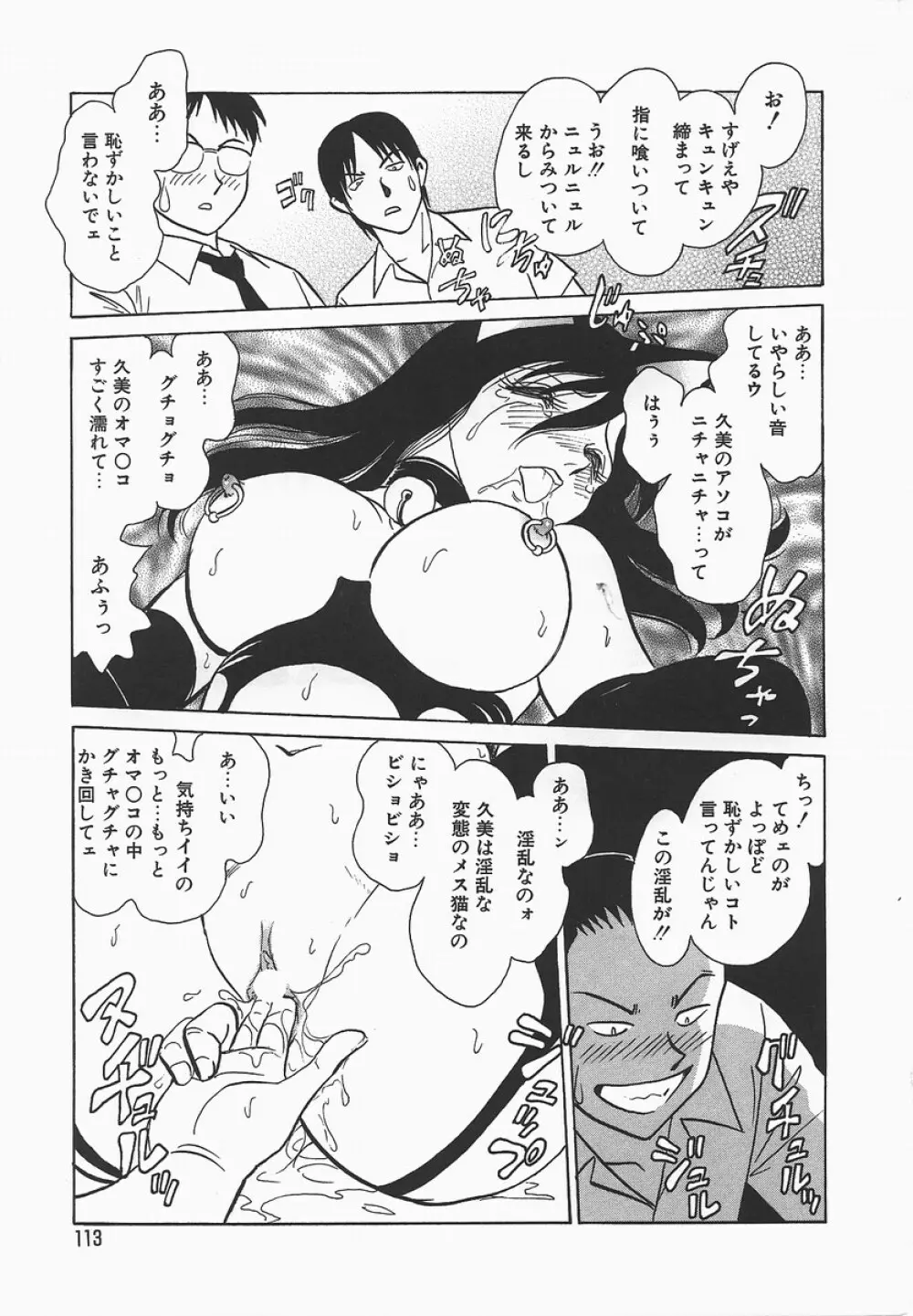 淫らな課外授業 Page.117