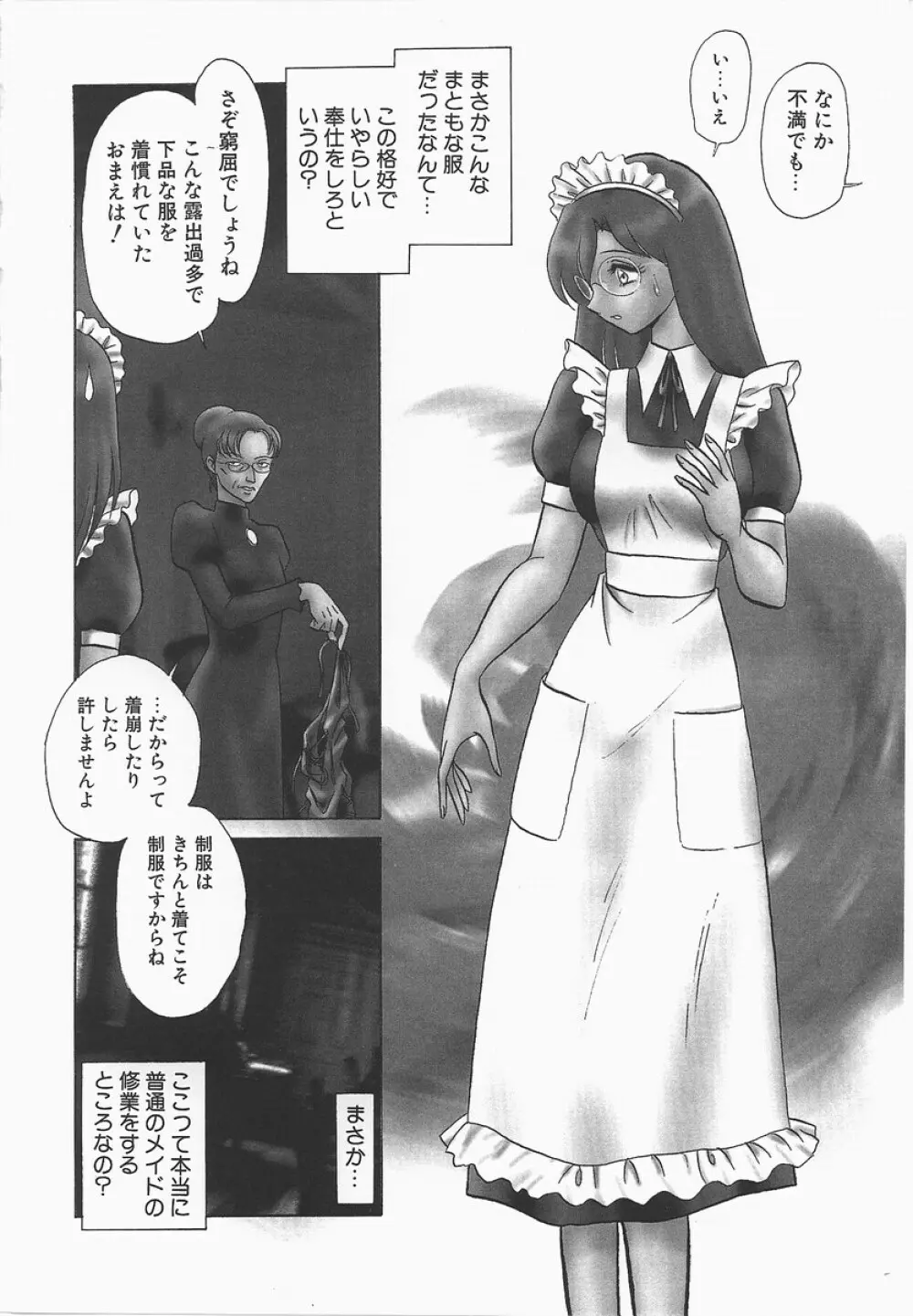 淫らな課外授業 Page.12