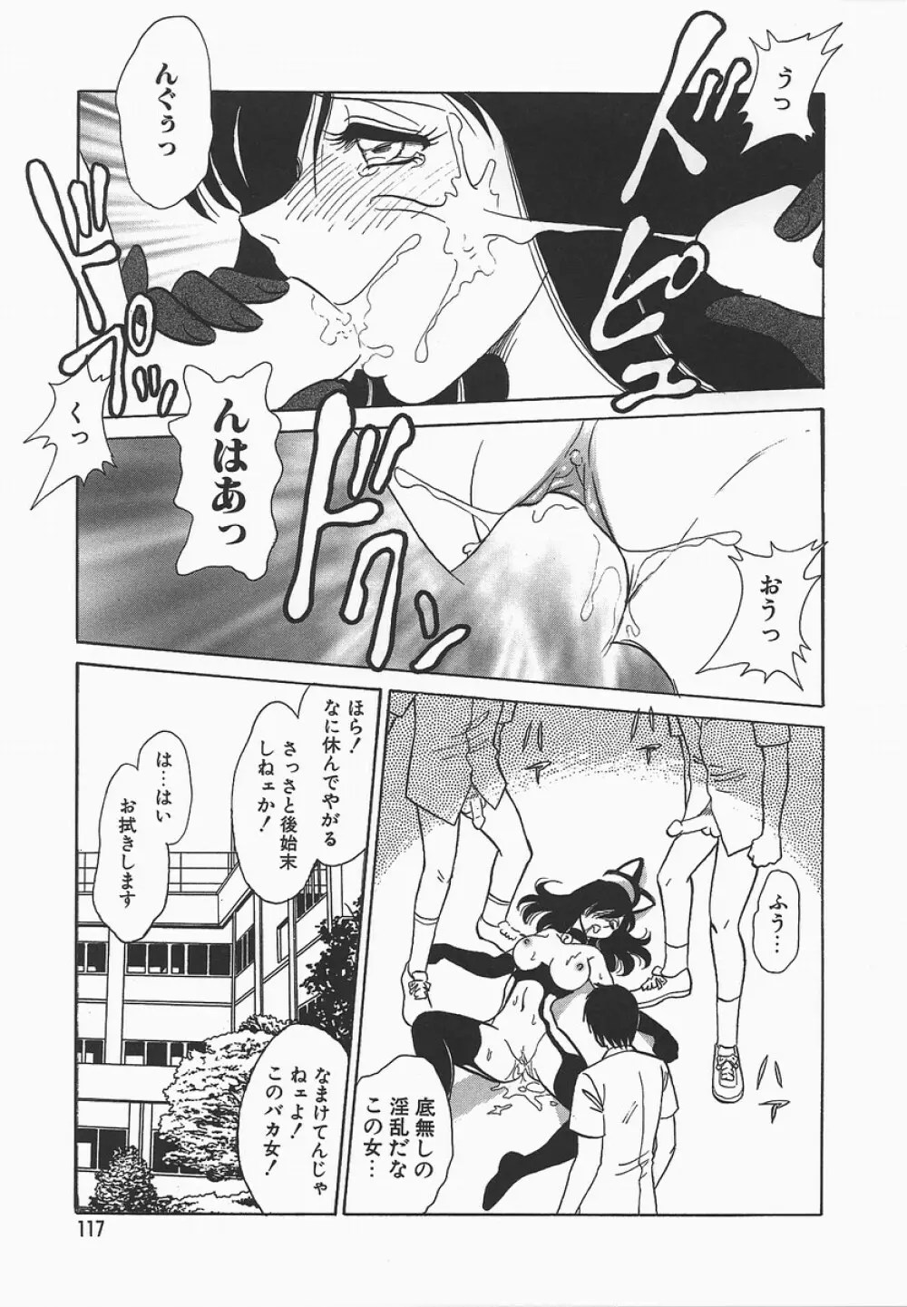 淫らな課外授業 Page.121