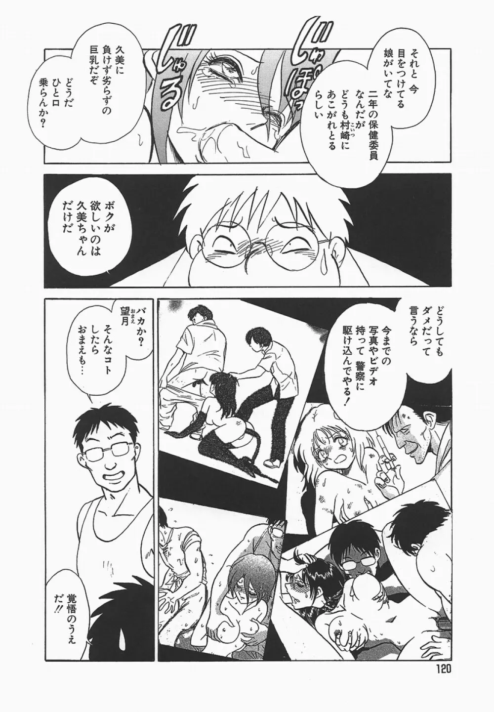 淫らな課外授業 Page.124