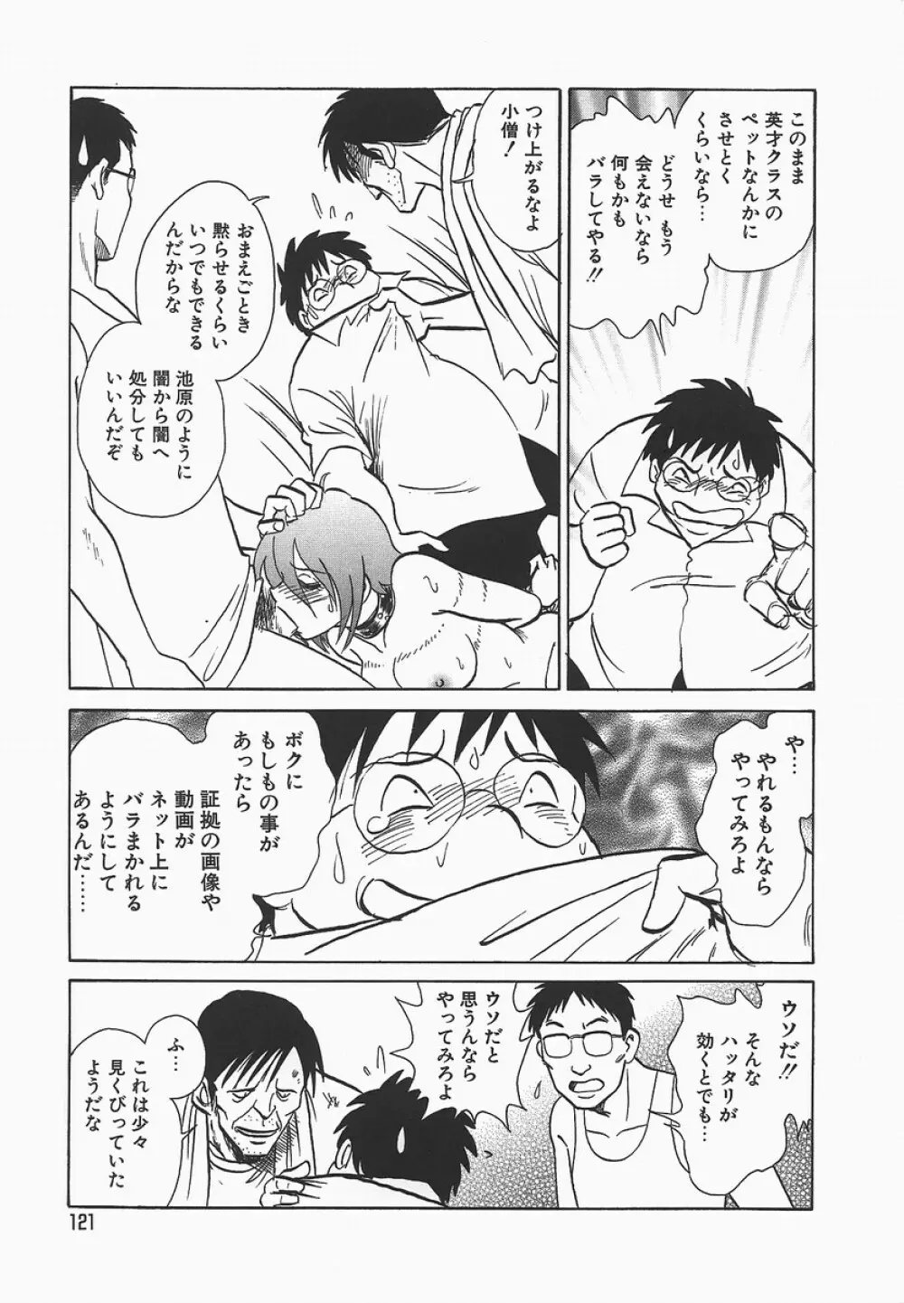 淫らな課外授業 Page.125