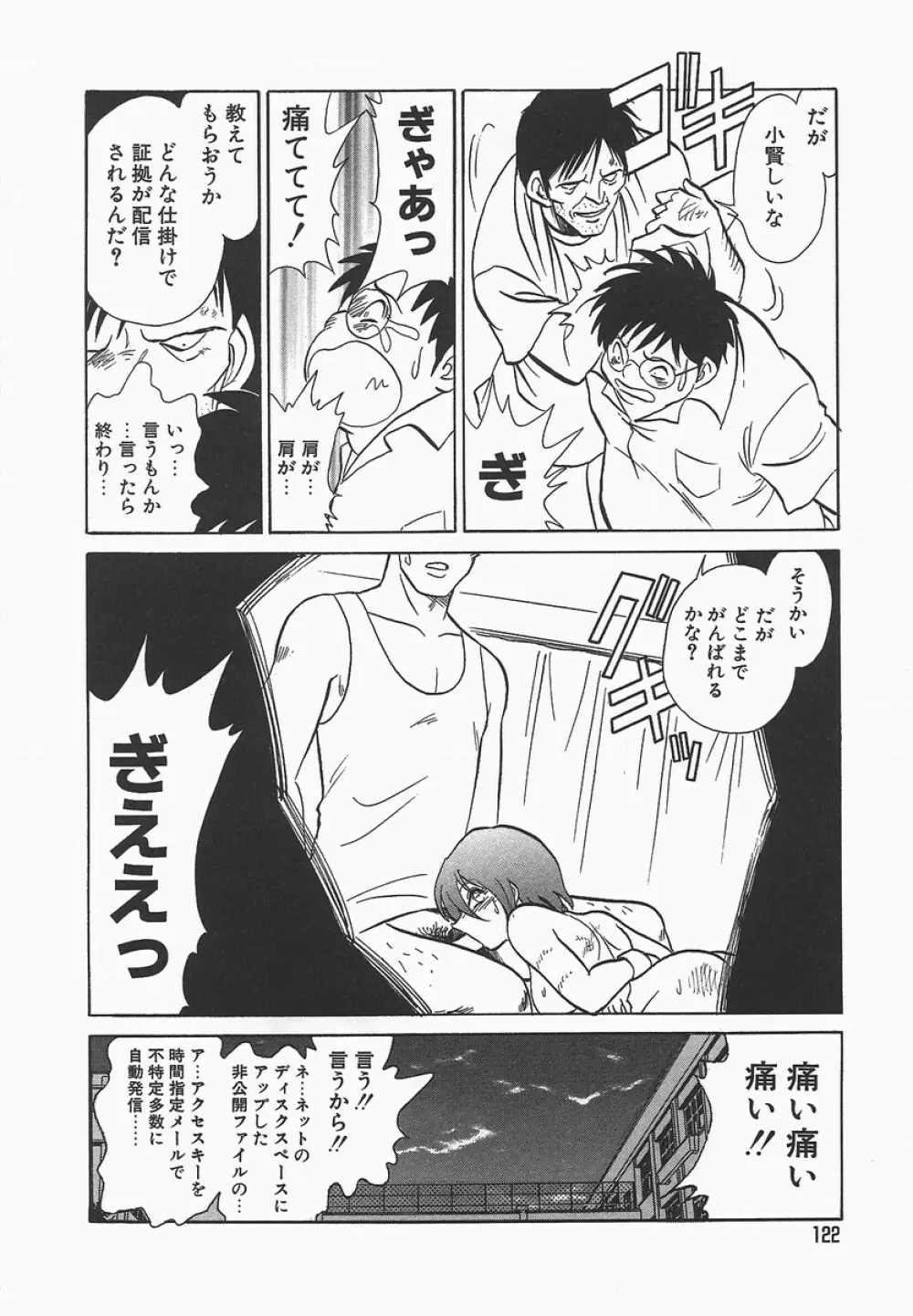 淫らな課外授業 Page.126