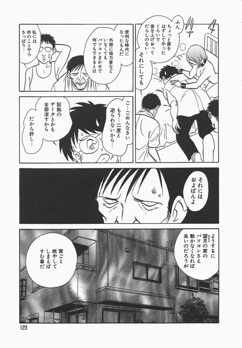 淫らな課外授業 Page.127