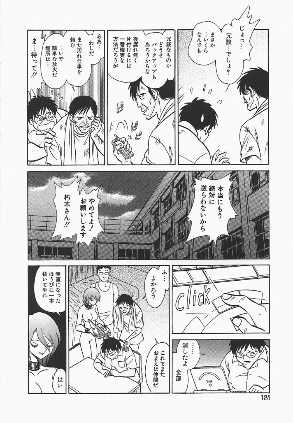 淫らな課外授業 Page.128