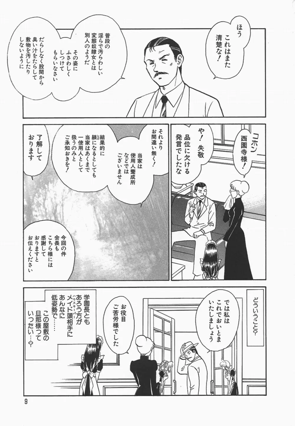 淫らな課外授業 Page.13