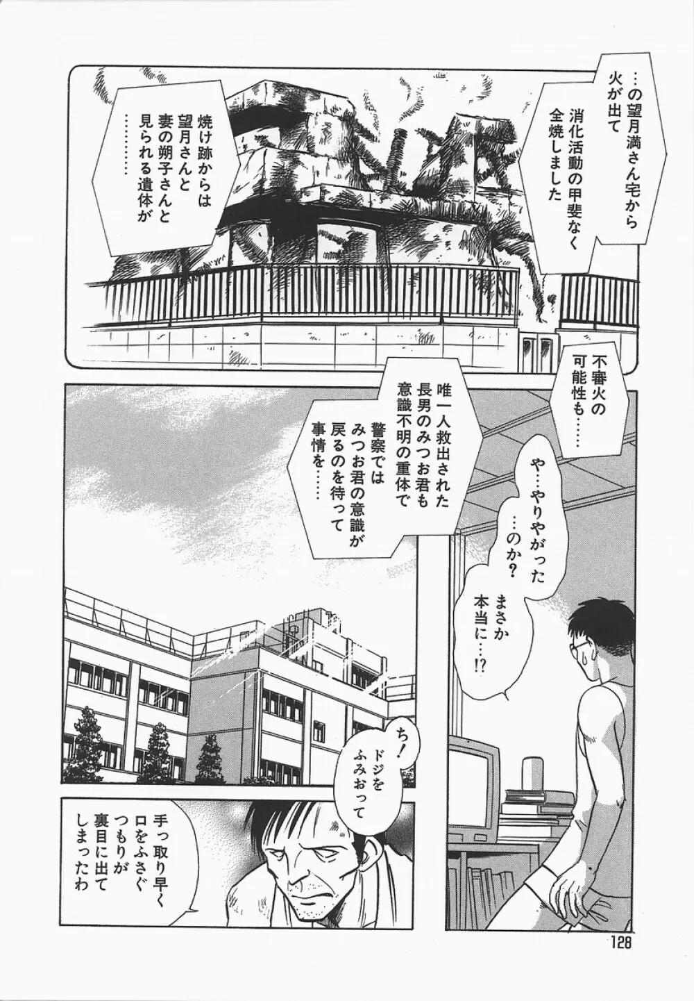 淫らな課外授業 Page.132