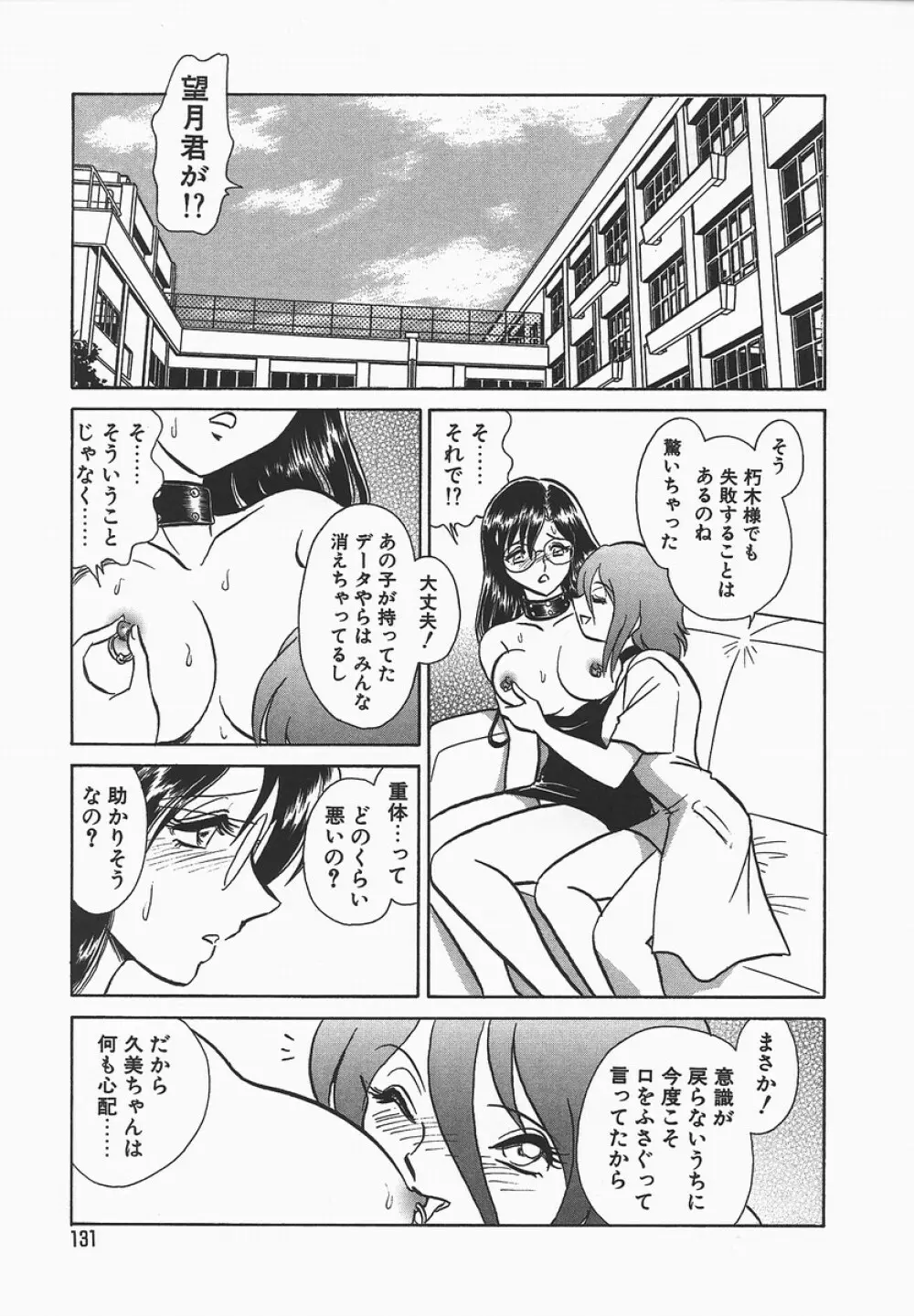 淫らな課外授業 Page.135