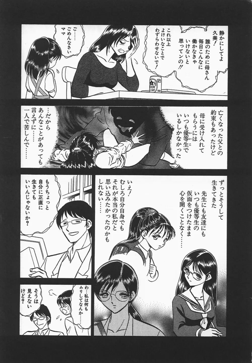 淫らな課外授業 Page.139