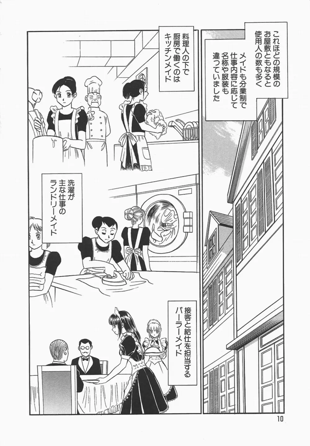 淫らな課外授業 Page.14