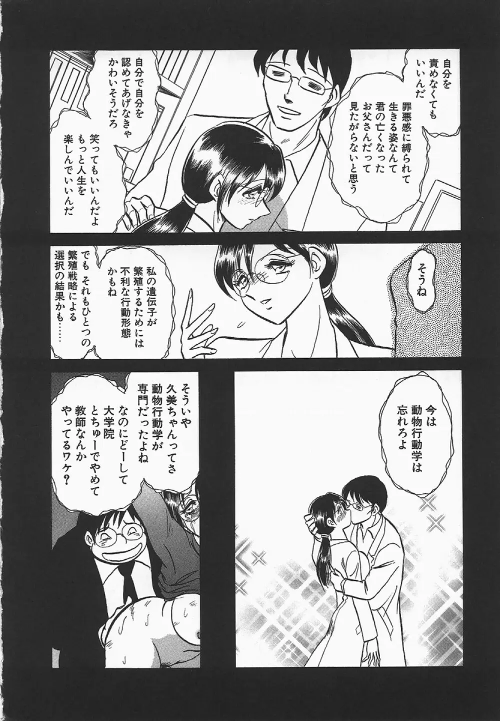 淫らな課外授業 Page.140