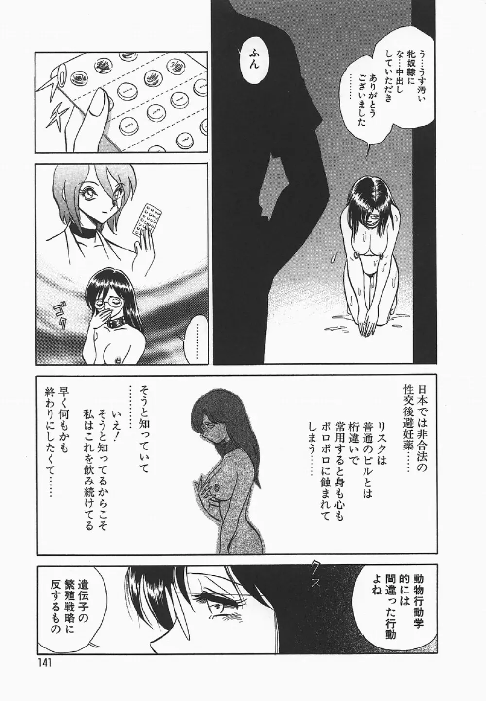 淫らな課外授業 Page.145