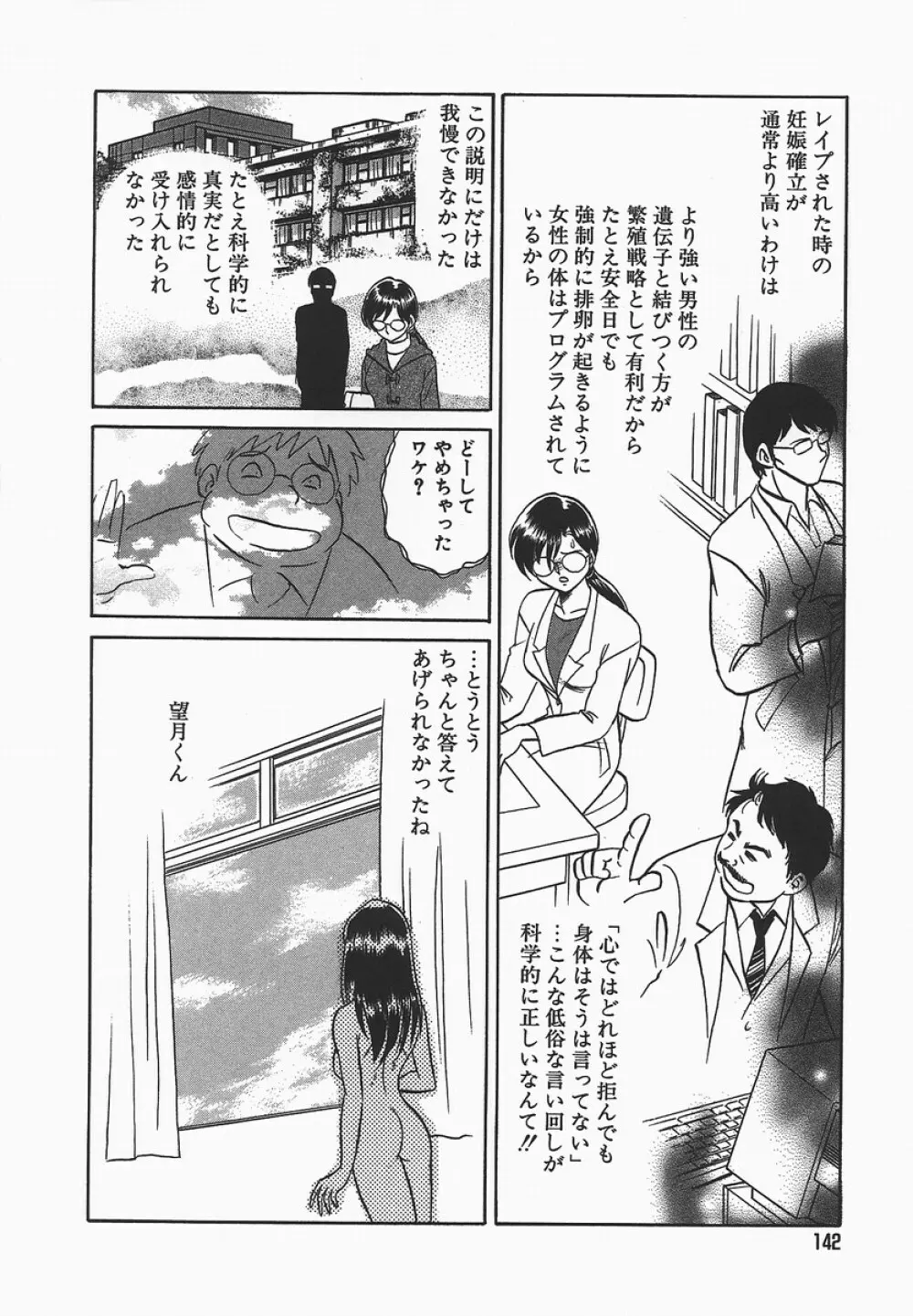 淫らな課外授業 Page.146