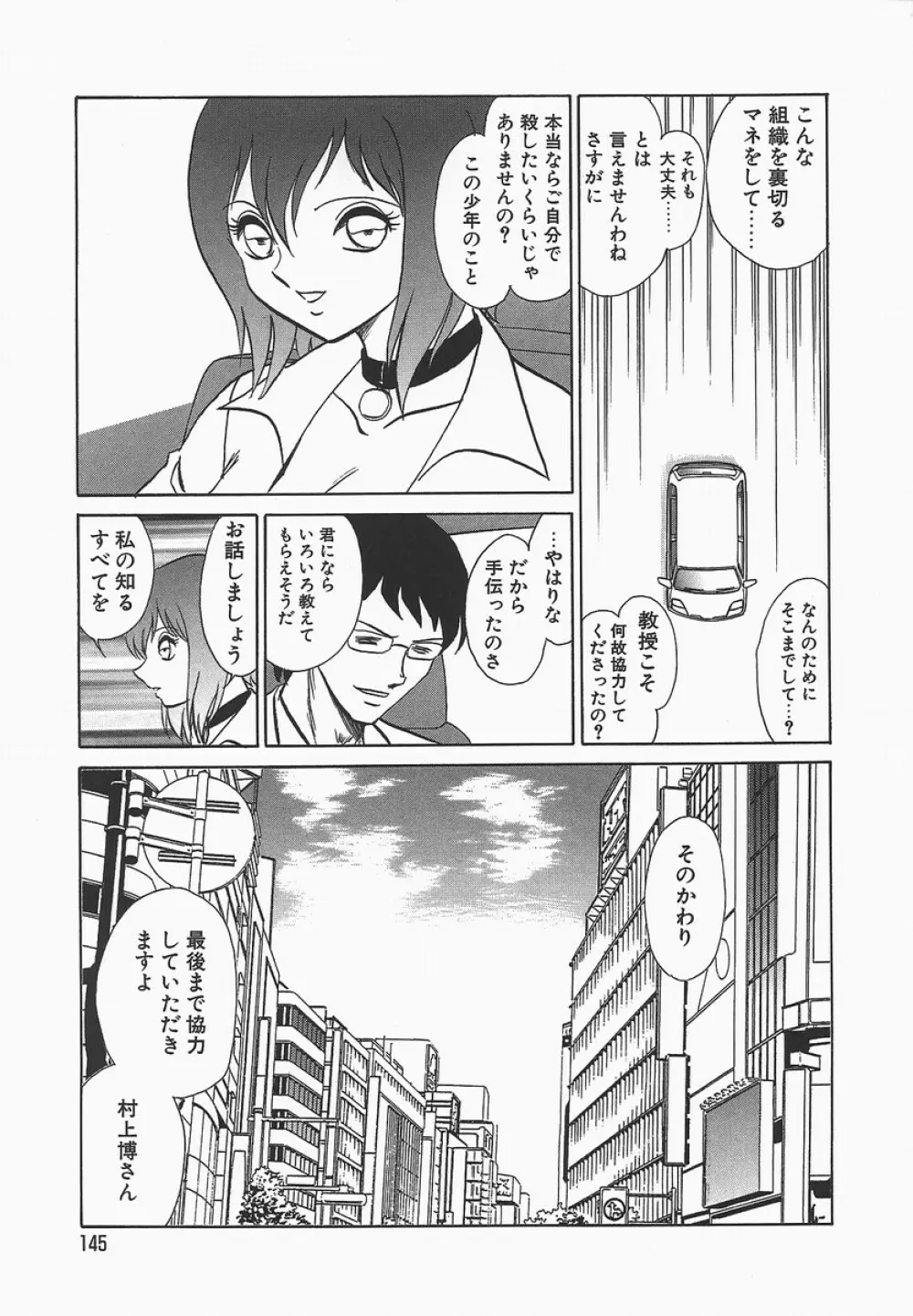 淫らな課外授業 Page.149