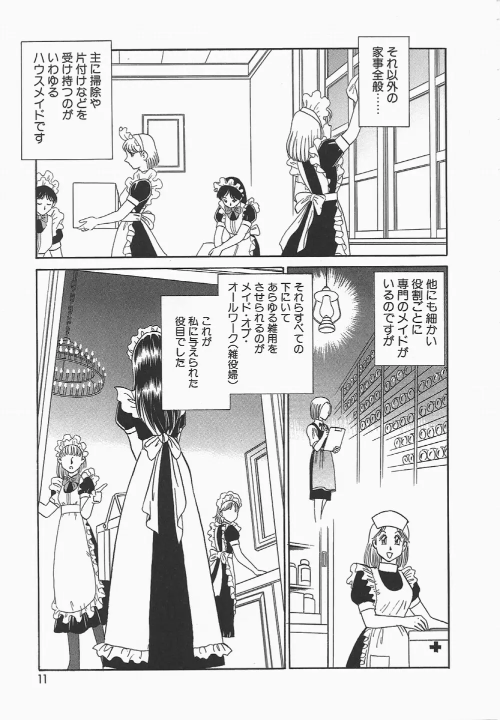 淫らな課外授業 Page.15