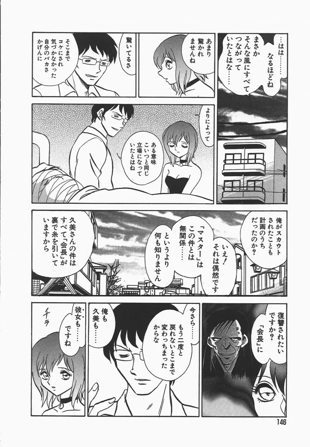 淫らな課外授業 Page.150