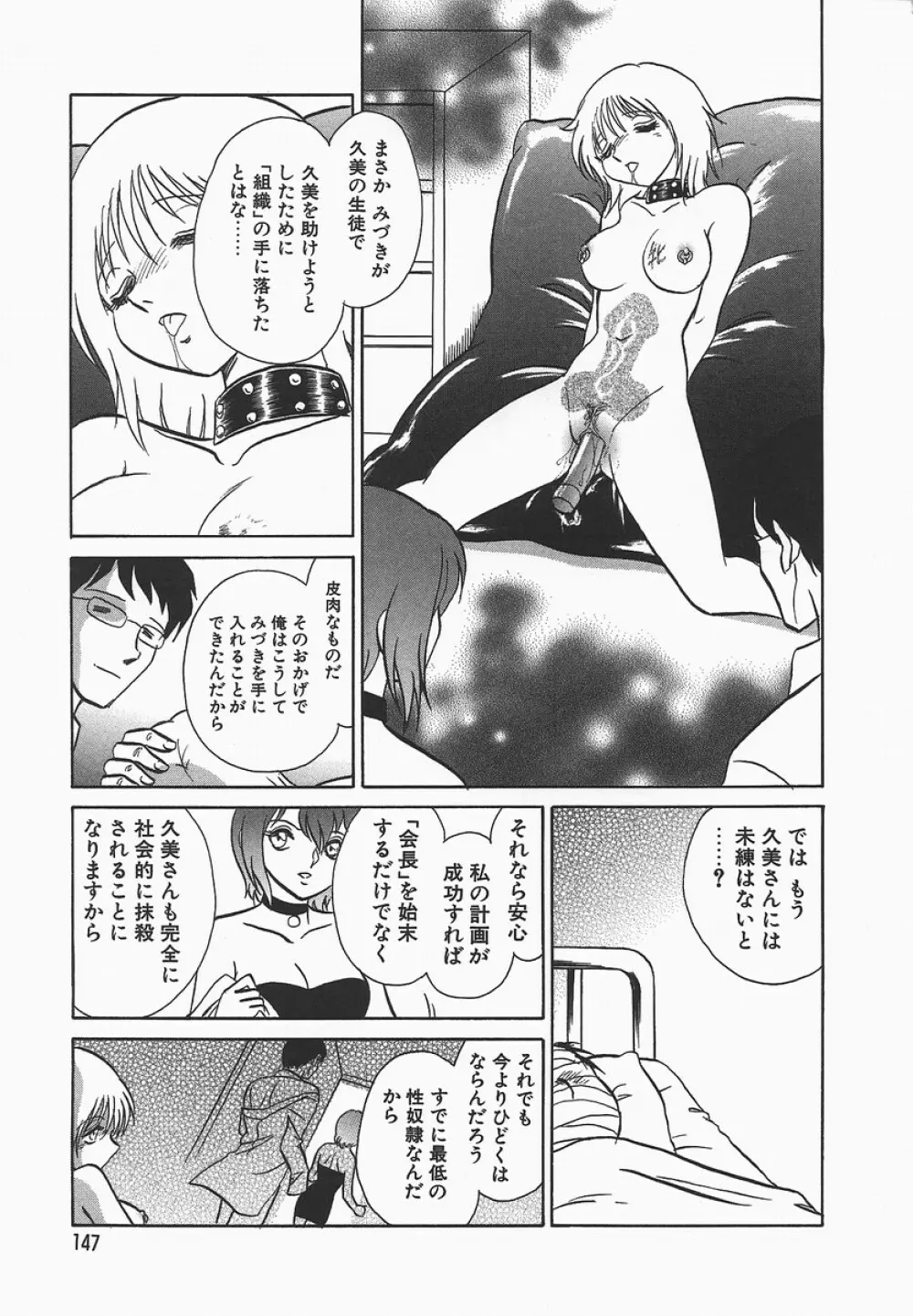 淫らな課外授業 Page.151