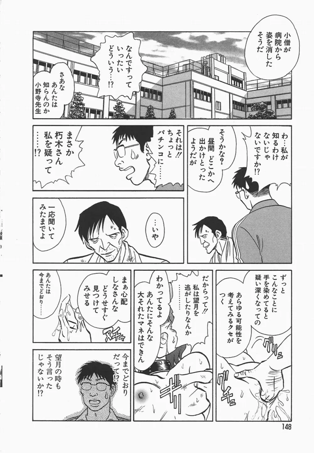 淫らな課外授業 Page.152