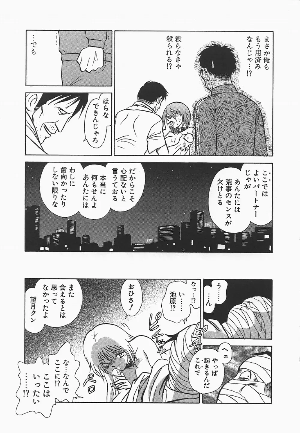 淫らな課外授業 Page.153