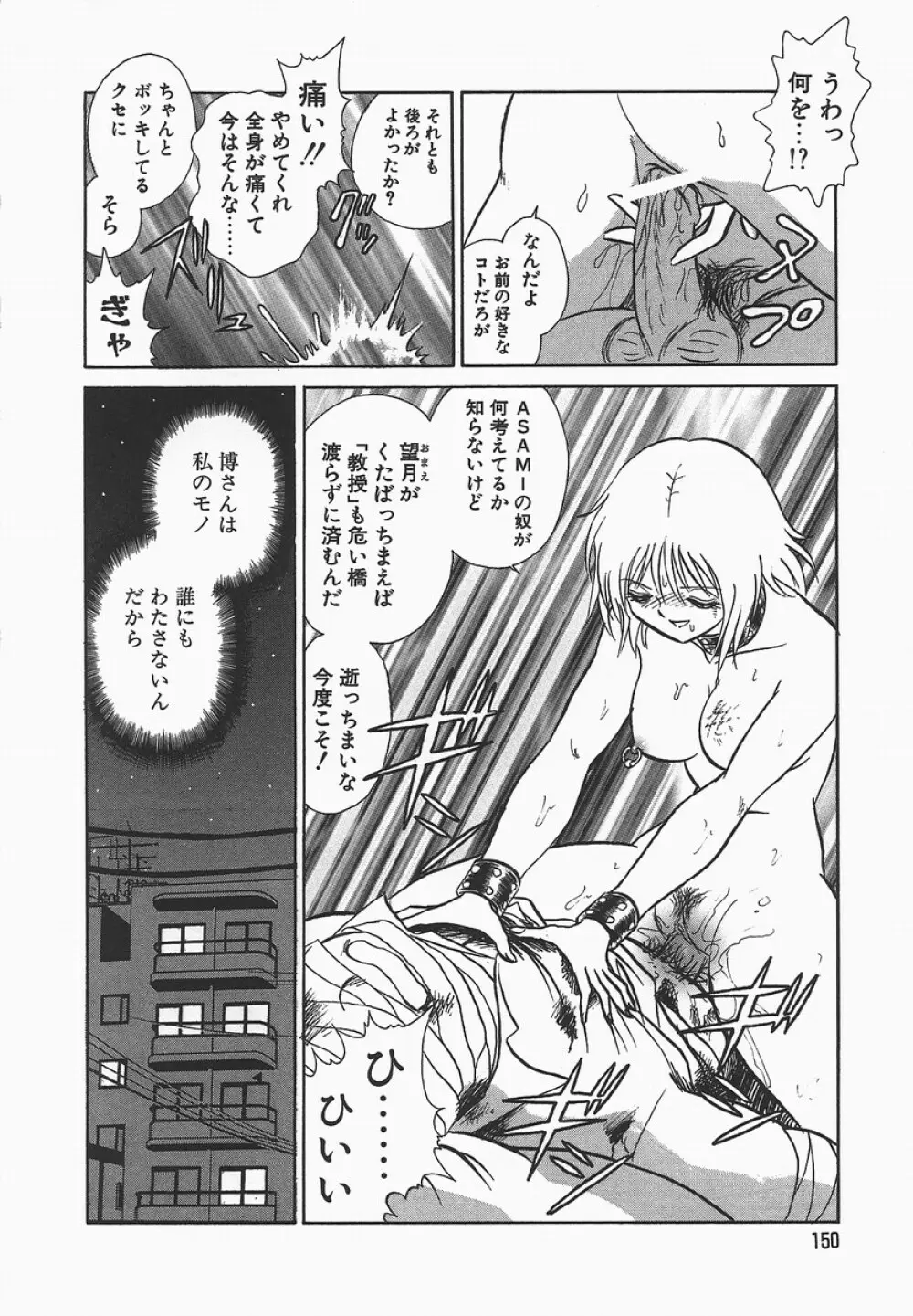 淫らな課外授業 Page.154