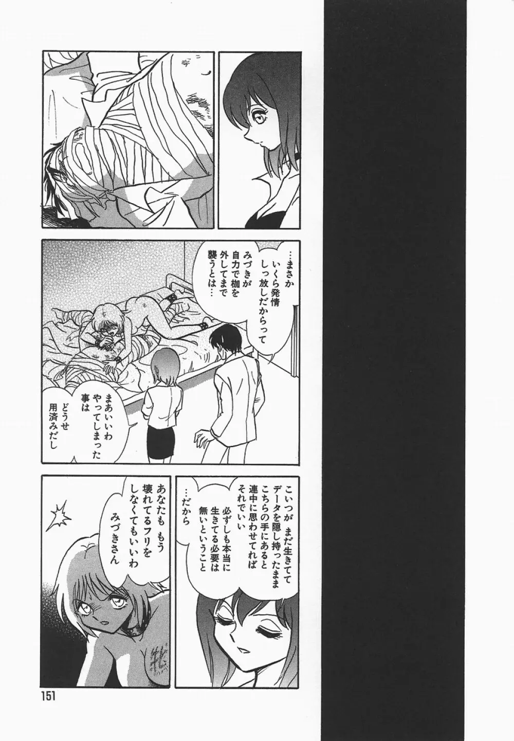 淫らな課外授業 Page.155