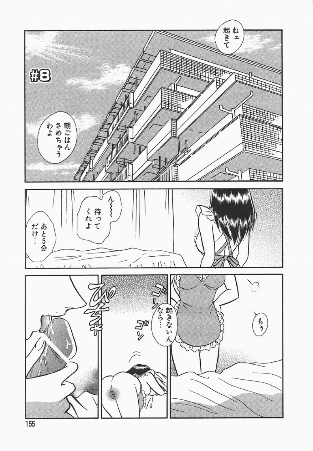 淫らな課外授業 Page.159