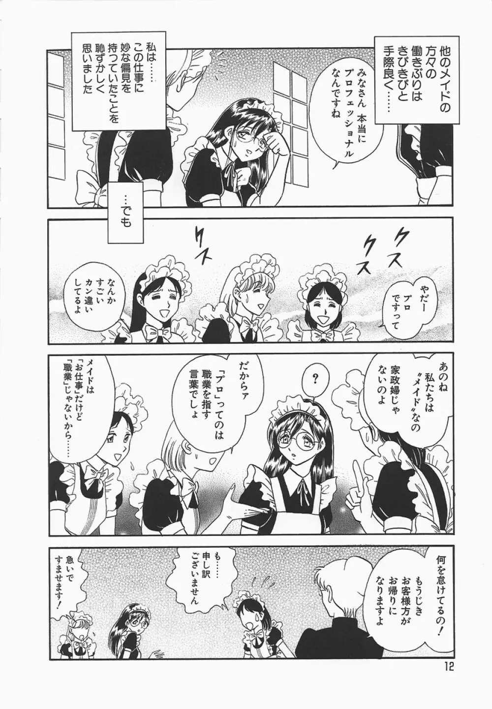 淫らな課外授業 Page.16