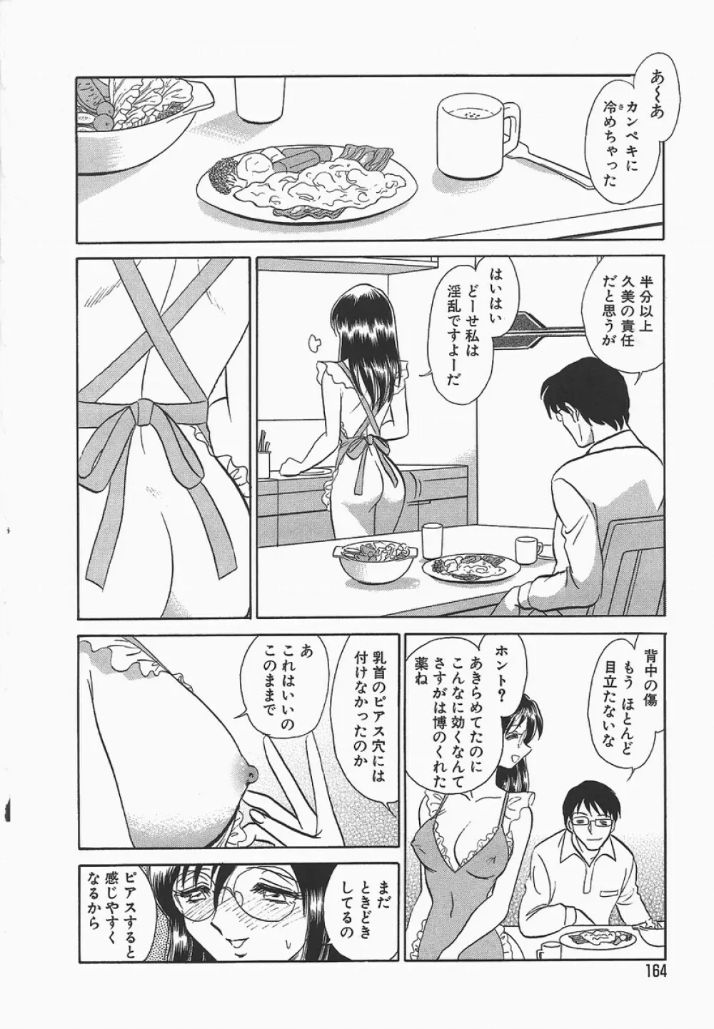 淫らな課外授業 Page.168