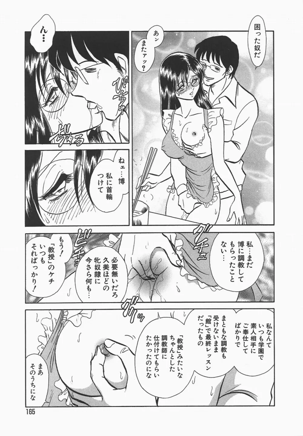 淫らな課外授業 Page.169