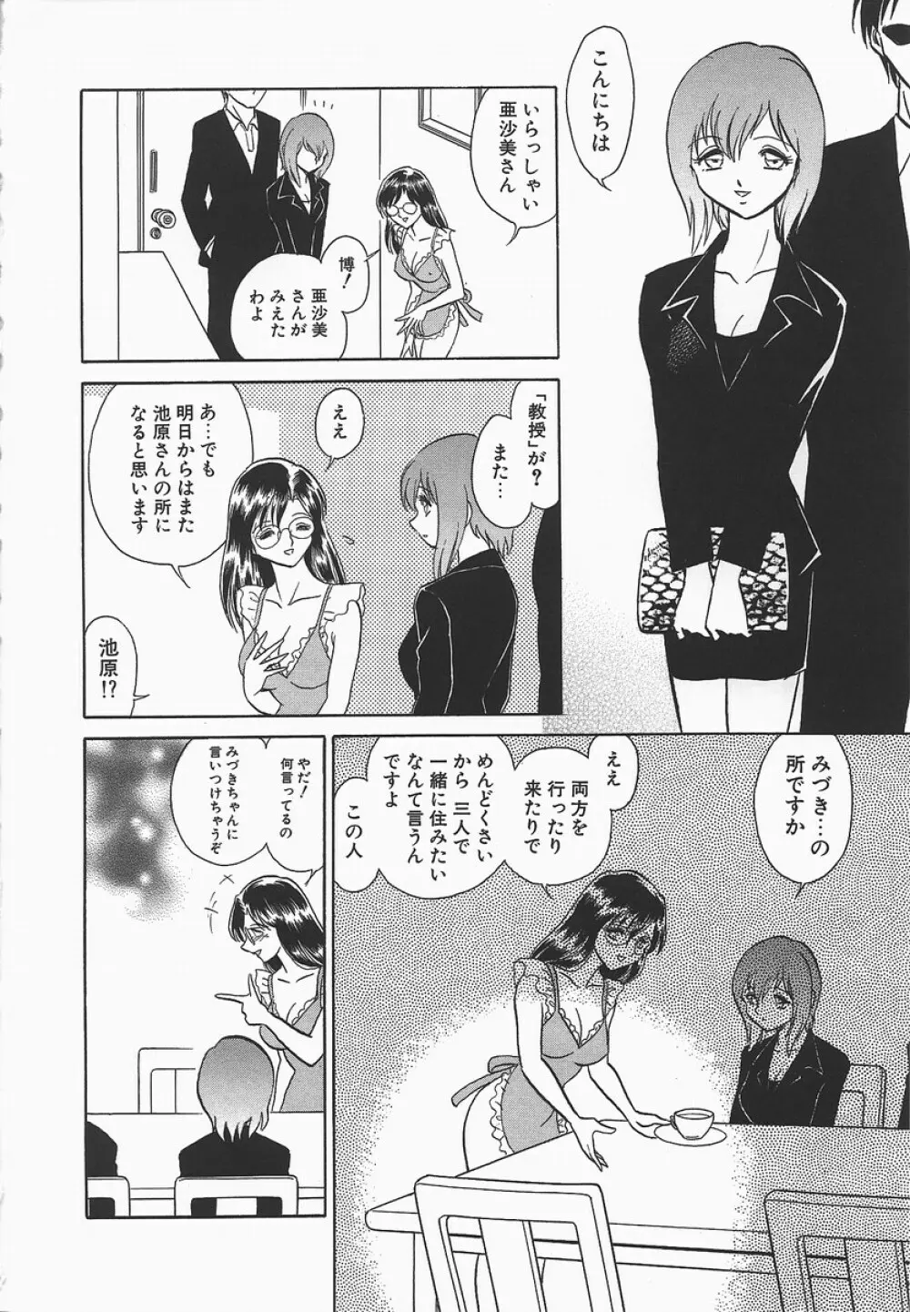 淫らな課外授業 Page.172