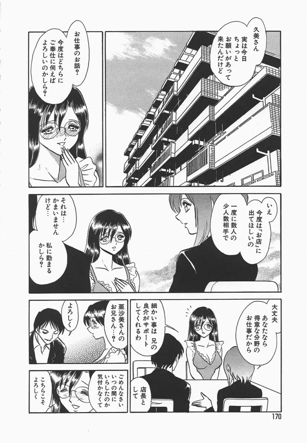 淫らな課外授業 Page.174