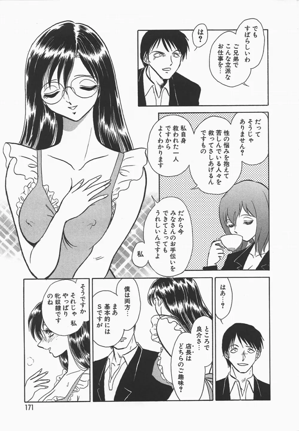 淫らな課外授業 Page.175