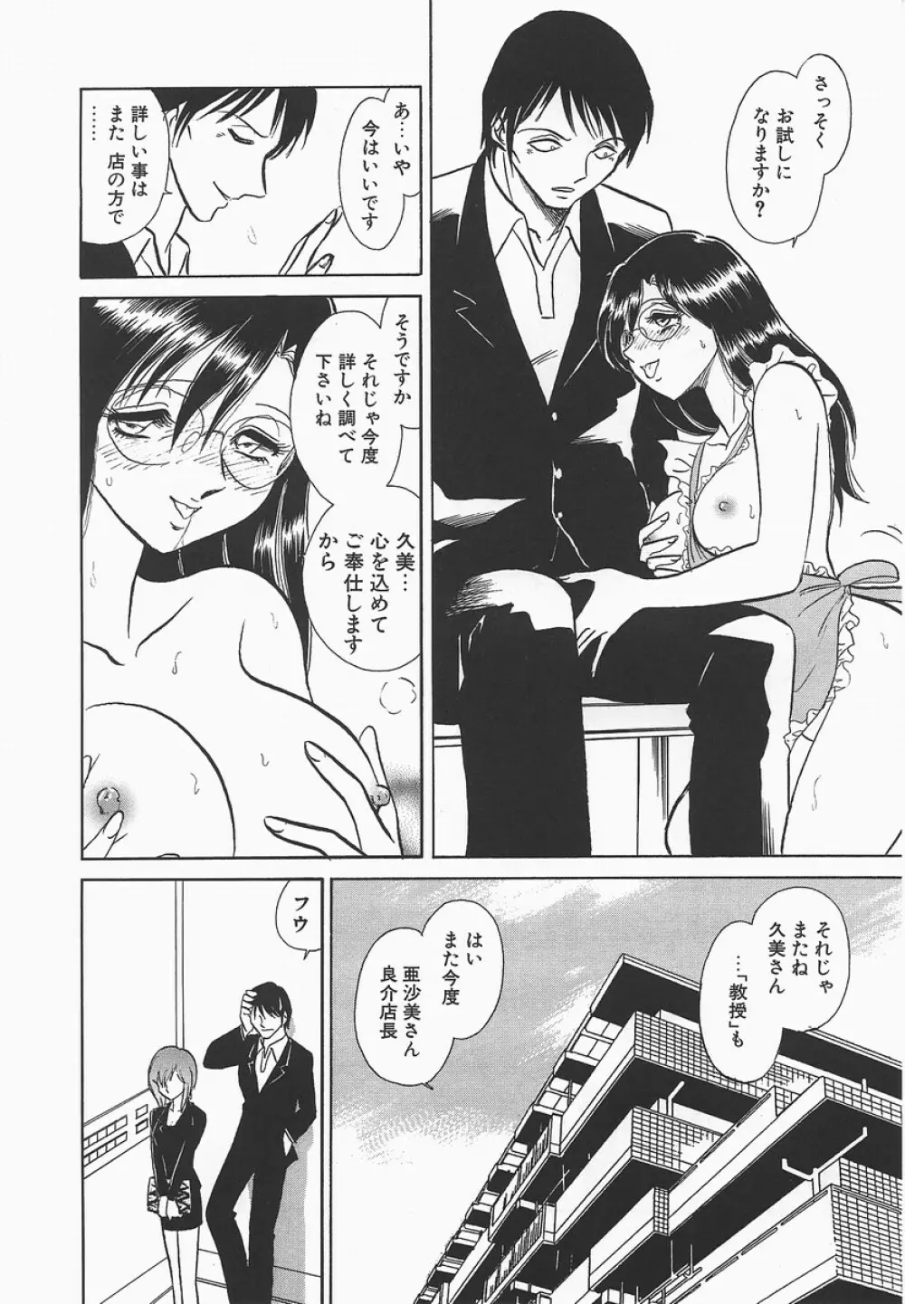 淫らな課外授業 Page.176