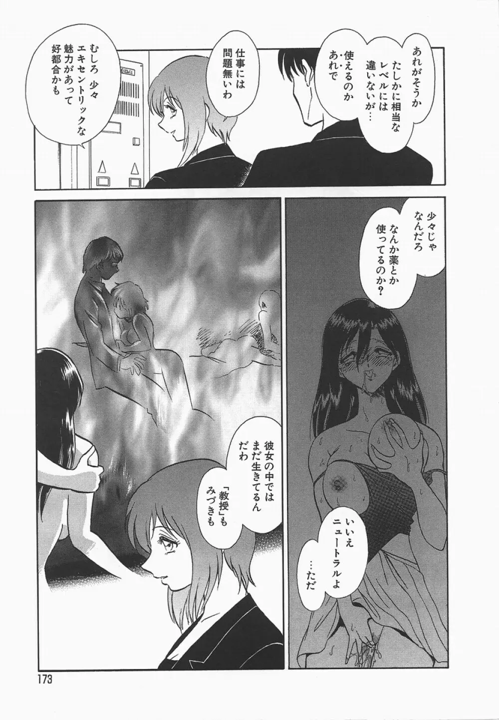 淫らな課外授業 Page.177