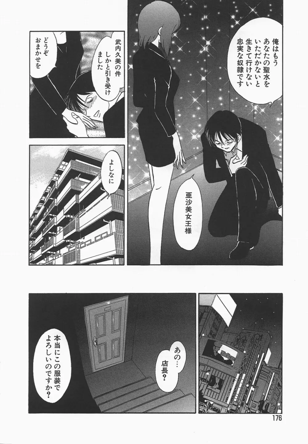 淫らな課外授業 Page.180