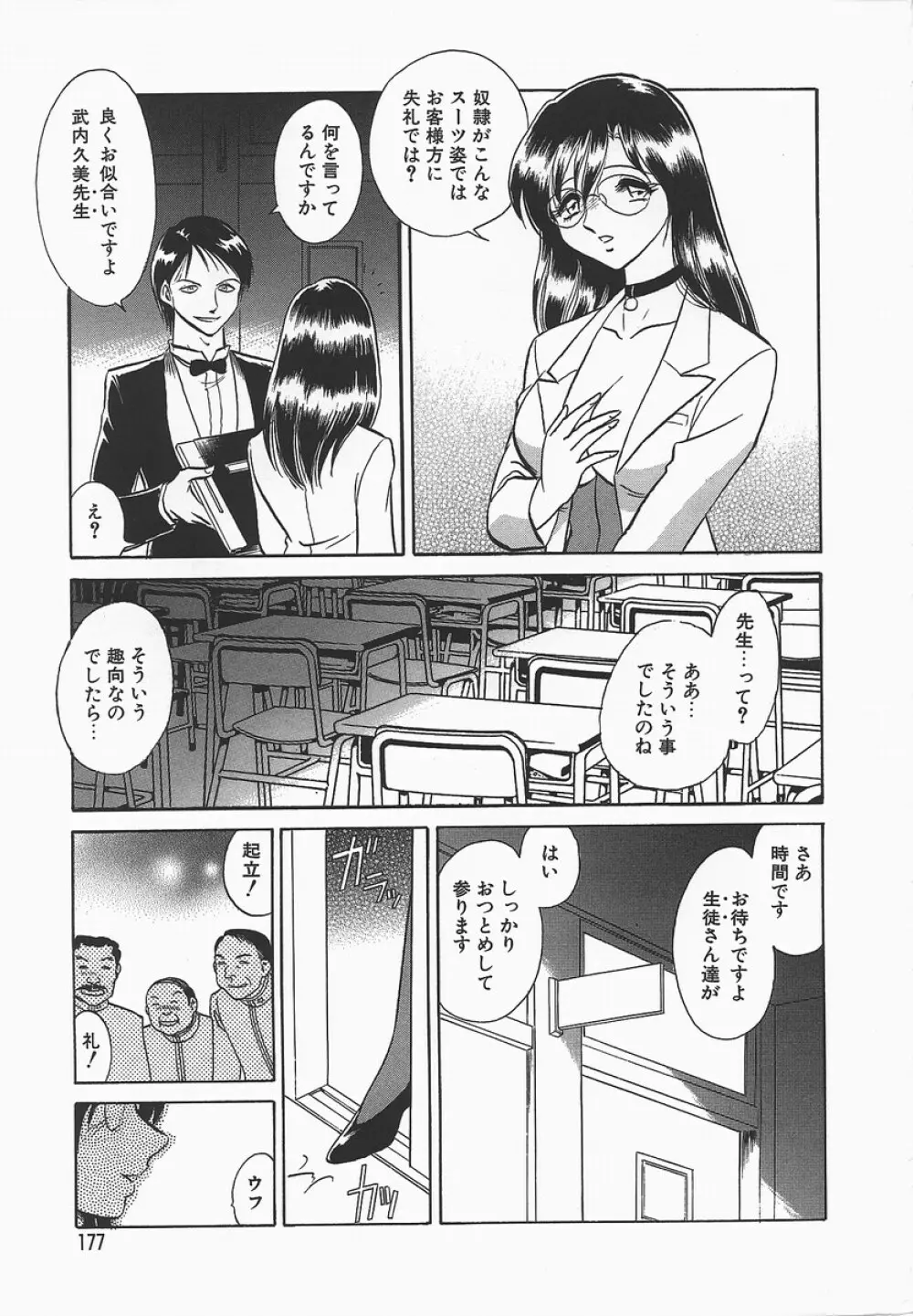 淫らな課外授業 Page.181