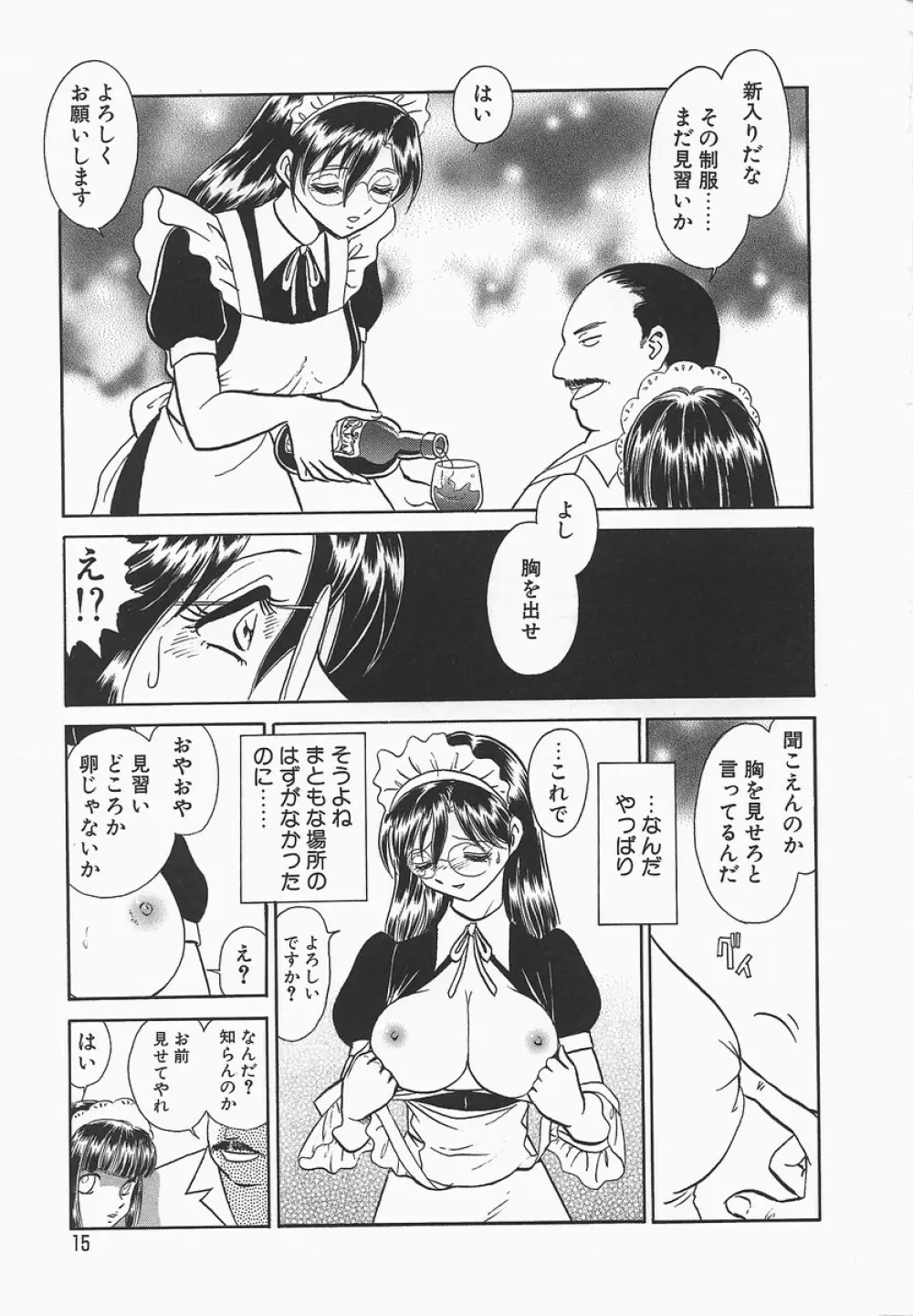 淫らな課外授業 Page.19