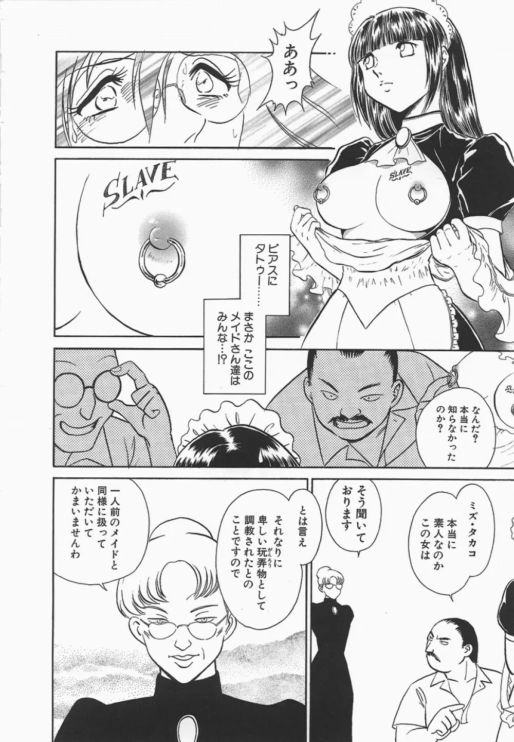 淫らな課外授業 Page.20