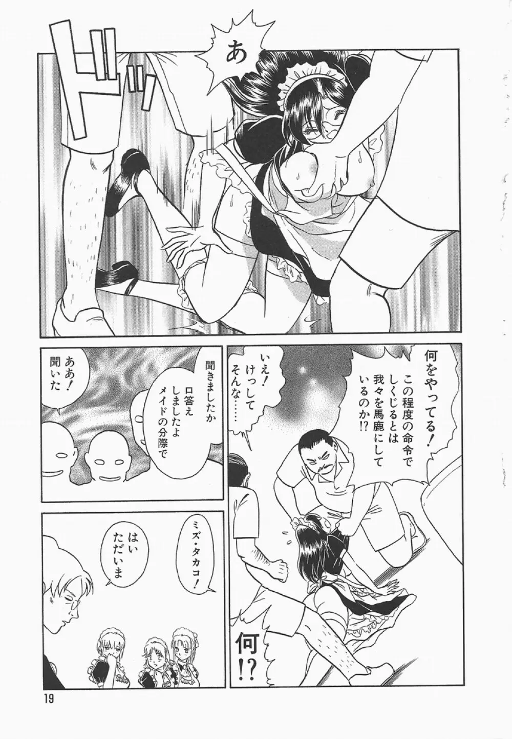 淫らな課外授業 Page.23