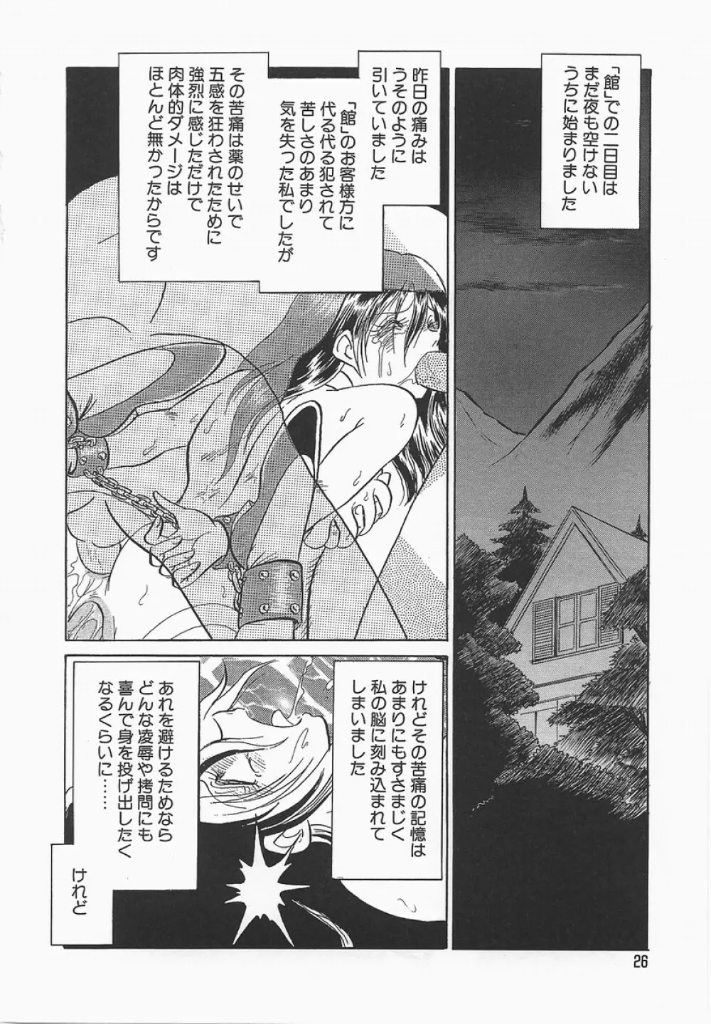 淫らな課外授業 Page.30