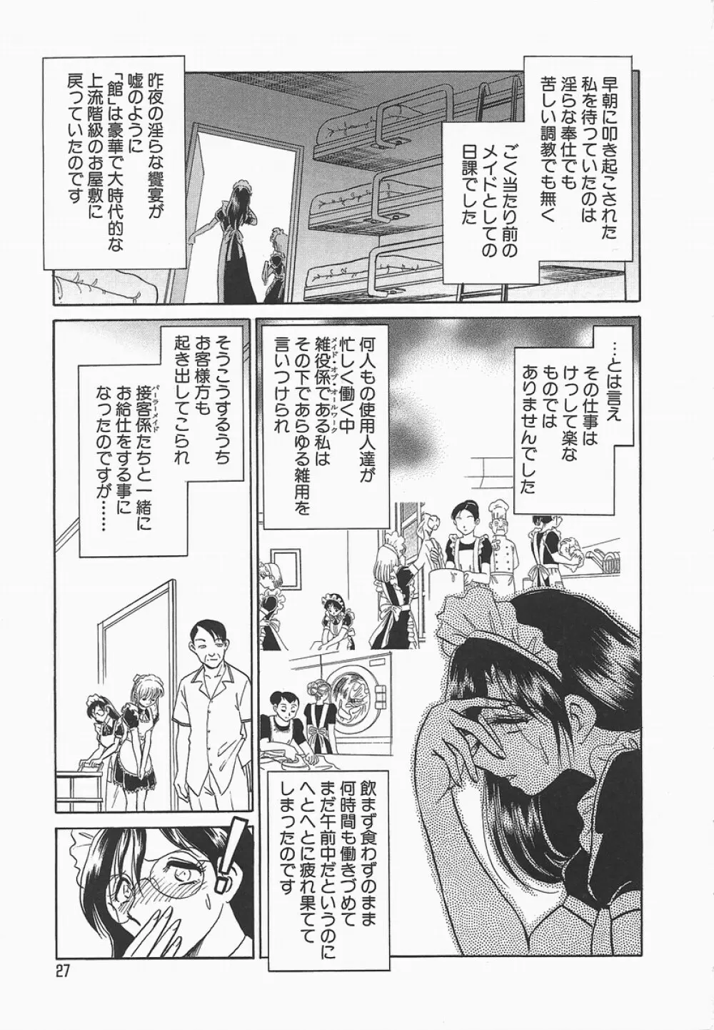 淫らな課外授業 Page.31