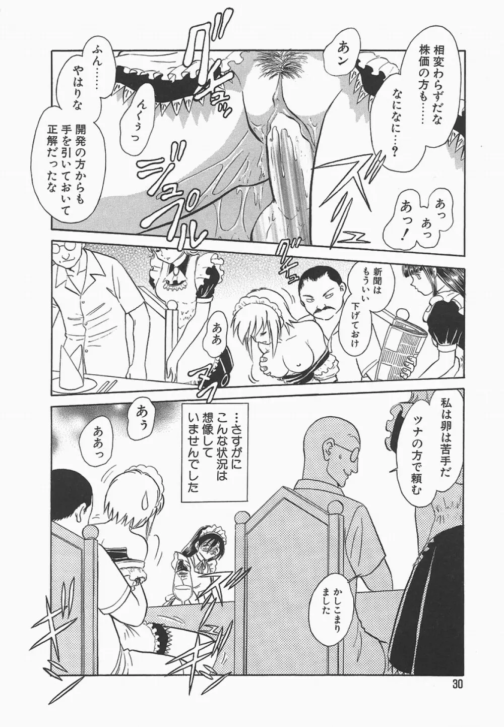 淫らな課外授業 Page.34