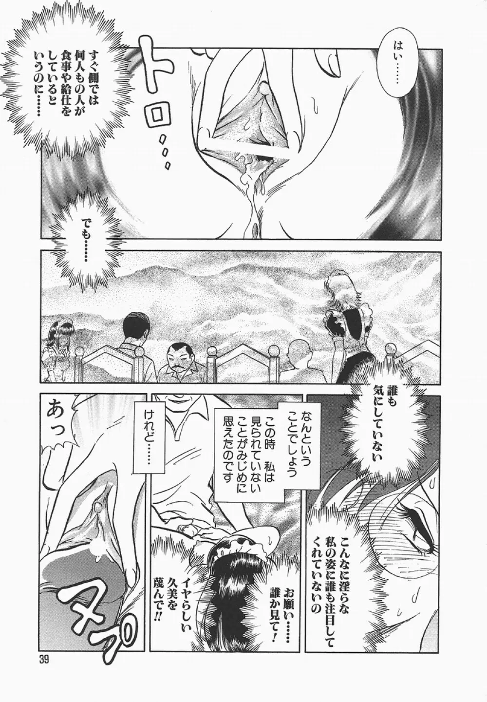 淫らな課外授業 Page.43