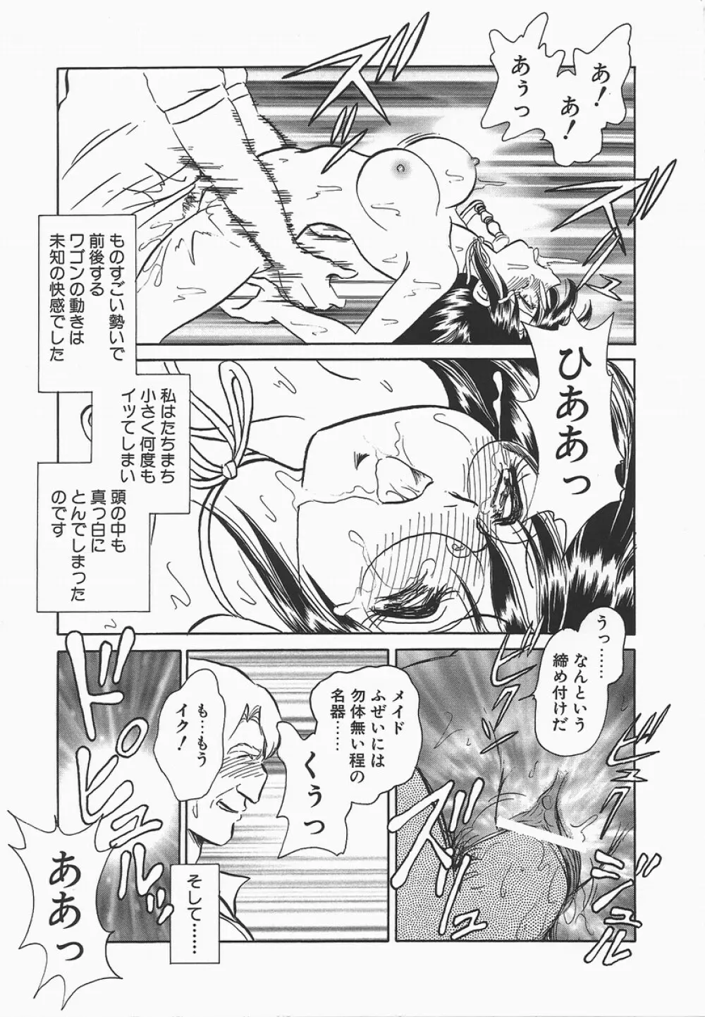 淫らな課外授業 Page.45