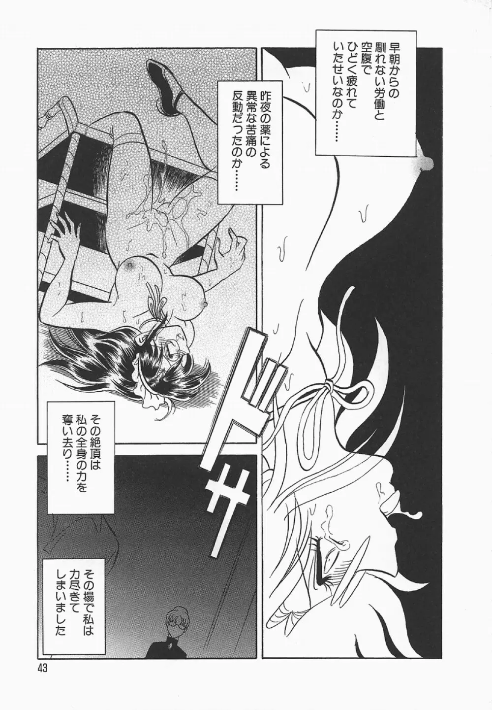 淫らな課外授業 Page.47