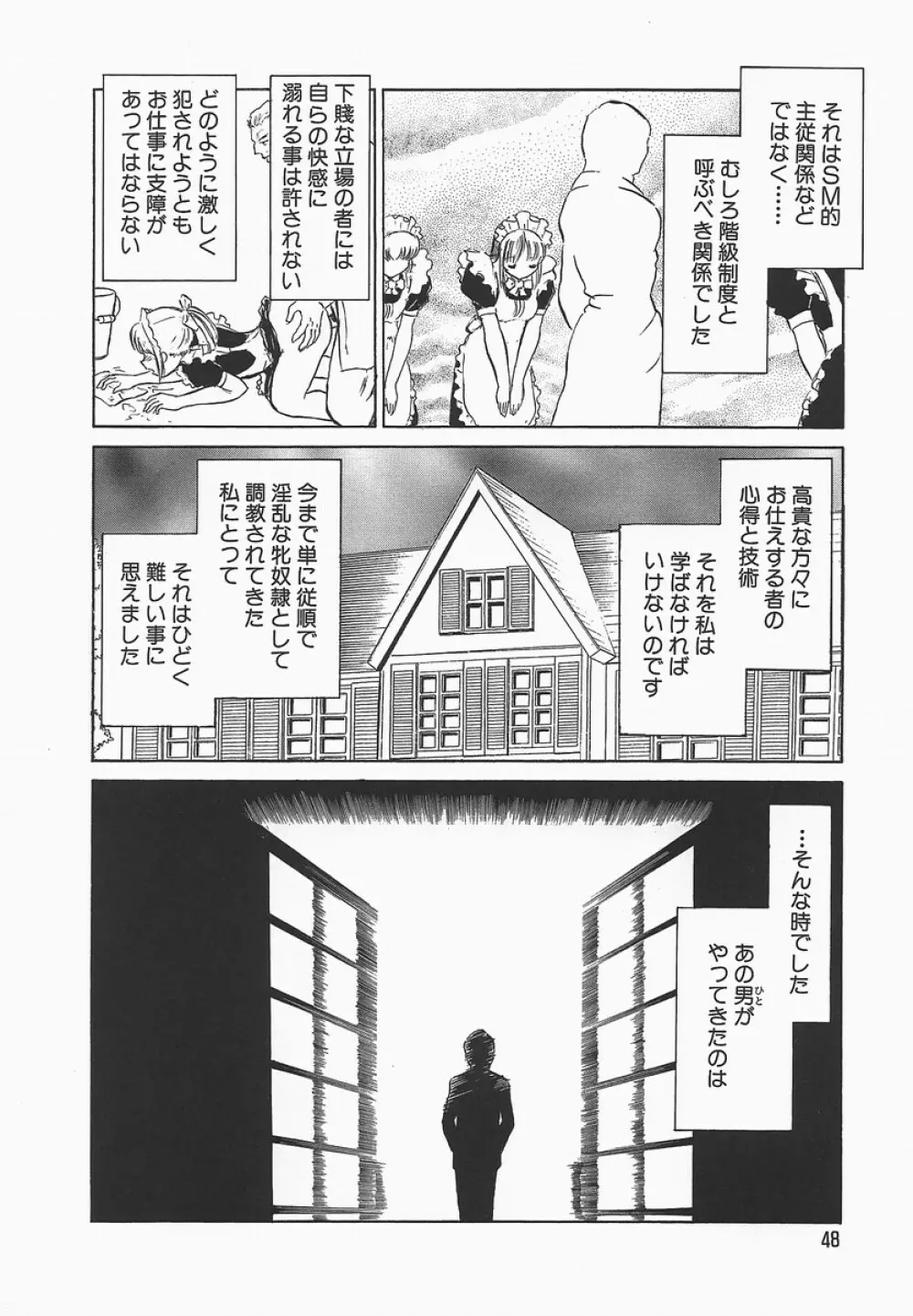 淫らな課外授業 Page.52