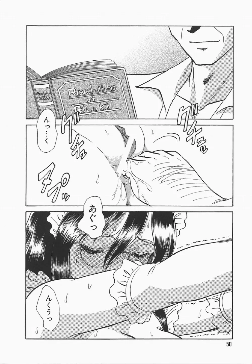 淫らな課外授業 Page.54