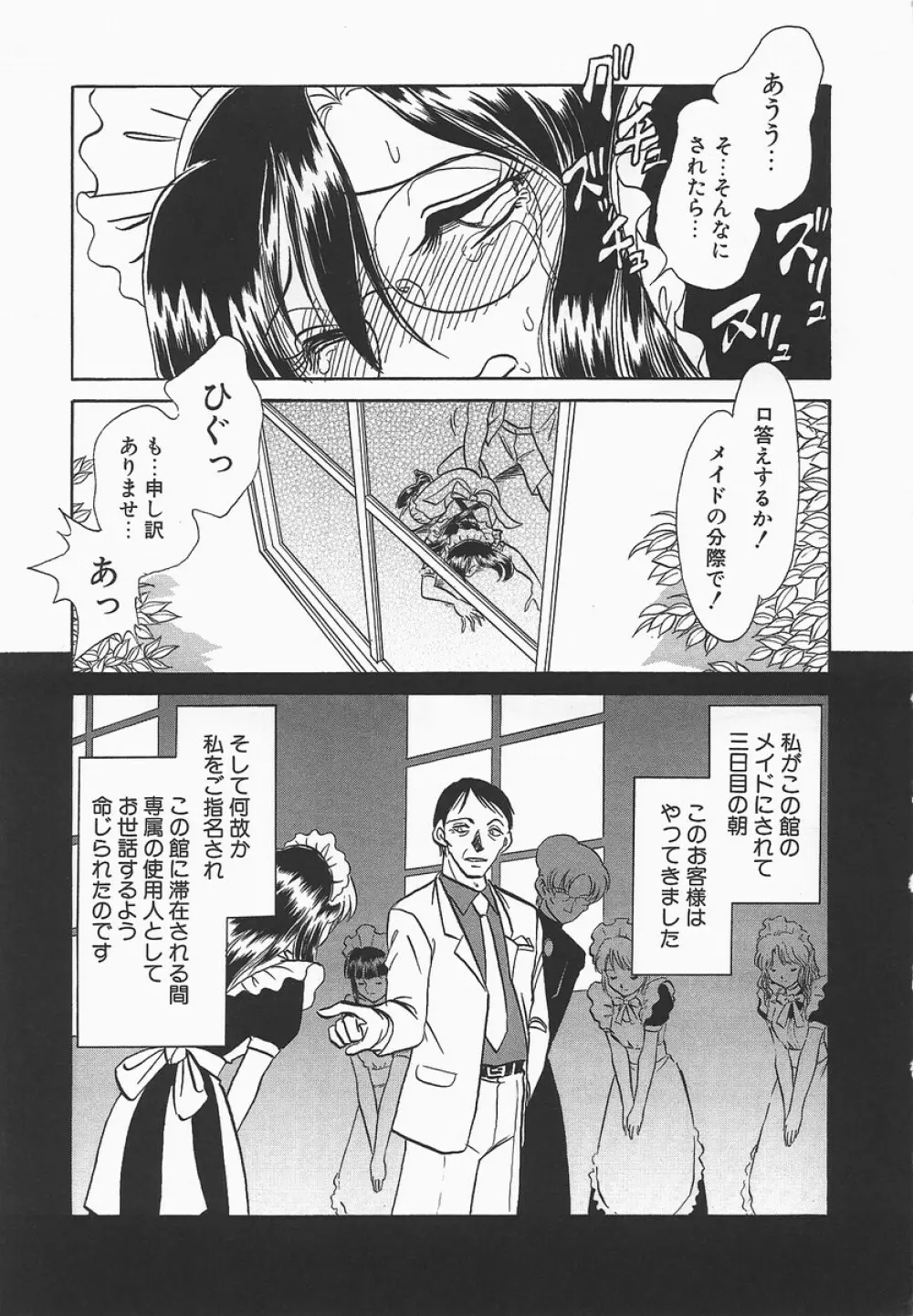 淫らな課外授業 Page.61