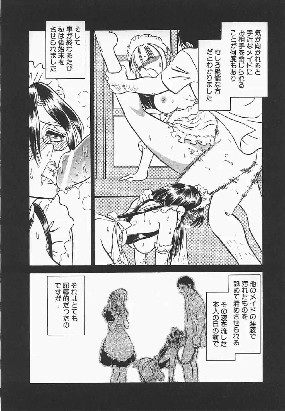 淫らな課外授業 Page.64